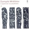 Download track ΚΑΠΟΙΑ ΜΑΝΑ ΑΝΑΣΤΕΝΑΖΕΙ