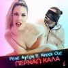 Download track ΠΕΡΝΑΩ ΚΑΛΑ