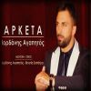 Download track ΑΡΚΕΤΑ