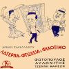 Download track ΚΑΤΣΕ ΚΑΤΩ ΡΕ