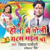 Download track Holi Me Choli Garam Bhail Ba