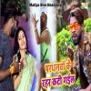 Download track Pardhanwa Ke Rahar Kati Gail