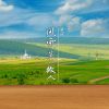 Download track 风雪葬故人（0.8X）