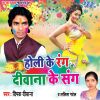 Download track Holi Ke Maja Lewele Raja