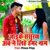 Download track Jaike Sasurwa Ab Nai Lihe Hamar Naam