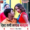 Download track Devar Tani Lagaw Marham