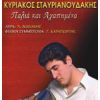 Download track ΤΟΥ ΜΕΡΑΚΛΗ ΟΙ ΑΞΙΕΣ 