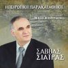 Download track ΑΠΡΙΛΗ ΜΟΥ ΠΟΛΙΕΜΟΡΦΕ