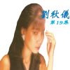 Download track 我的心事 (修復版)