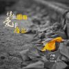 Download track 情丝难断爱却难留