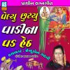 Download track Velyu Chhutyu Vadina Vad Heth