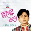 Download track Tore Loiya O Sundori