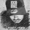 Download track איפה כל היום הלך