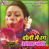 Download track Choli Me Rang Dalata Bhatar