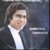 Download track ΤΩΡΑ ΠΟΥ ΦΕΥΓΕΙΣ ΦΙΛΕ ΜΟΥ