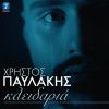 Download track ΚΛΕΙΔΑΡΙΑ