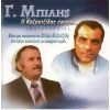 Download track Ο ΣΤΕΛΙΟΣ ΚΑΖΑΝΤΖΙΔΗΣ