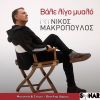 Download track ΒΑΛΕ ΛΙΓΟ ΜΥΑΛΟ