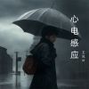 Download track 一直陪着我