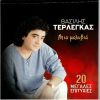 Download track ΕΣΥ ΔΕΝ ΠΟΝΕΣΕΣ