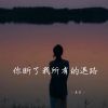 Download track 很想你 但我们没话讲