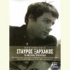 Download track ΤΑ ΤΡΕΝΑ ΠΟΥ ΦΥΓΑΝ