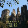 Download track 张家界之恋