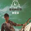 Download track 醒来吧！雷梦娜