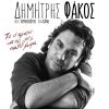 Download track ΕΝΑ ΠΑΖΛ ΠΟΥ ΑΔΕΙΑΖΕΙ