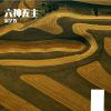 Download track 全口水旋律