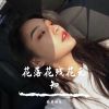 Download track 回头看不曾走远（热歌推荐）