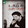 Download track El Moshkela Ennak Habibi