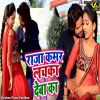 Download track Raja Kamar Lachka Deba Ka