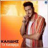 Download track ΤΑ ΚΑΤΑΦΕΡΑ