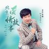 Download track 北京爱情故事 (男版)