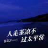 Download track 如果可以我想和你在一起