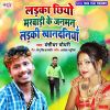 Download track Ladka Chhiyo Marwadi Ke Janman Ladki Khandaniya