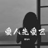 Download track 我将相思寄宇明月