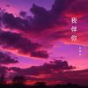 Download track 情如深海