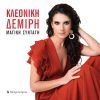 Download track ΑΚΟΜΑ ΕΙΜΑΙ ΕΔΩ