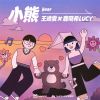 Download track 小熊 (伴奏)