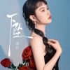 Download track 下坠