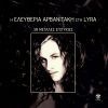 Download track Pyrkagia Me Pyrkagia