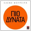 Download track ΠΙΟ ΔΥΝΑΤΑ