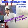 Download track Amar Buker Mazhe Dukher Nodi