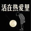 Download track 荣辱不惊