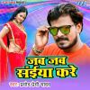 Download track Jab Jab Saiya Kare