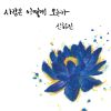 Download track 저녁 무렵