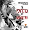 Download track ΤΑ ΤΕΣΣΕΡΑ ΛΙΟΝΤΑΡΙΑ