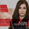 Download track ΠΡΕΠΕΙ ΝΑ ΣΥΝΑΝΤΗΘΟΥΜΕ